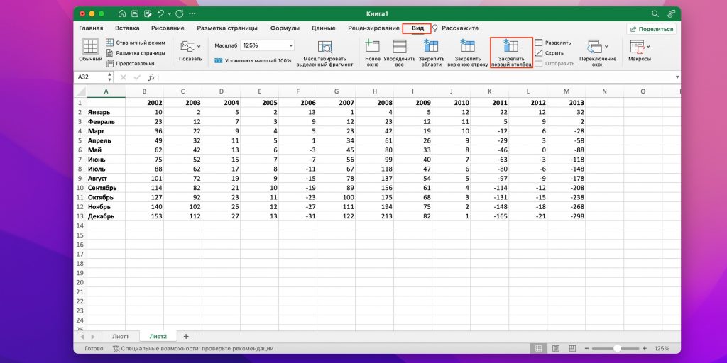Как закрепить первый столбец в Excel