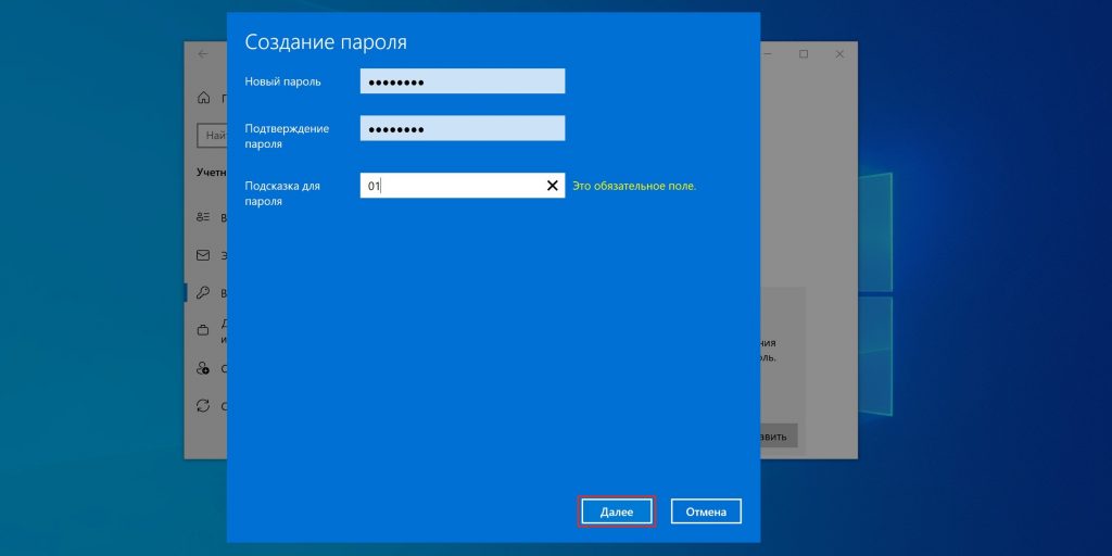 Как поставить пароль на компьютер на Windows 10: заполните поля и нажмите «Готово»