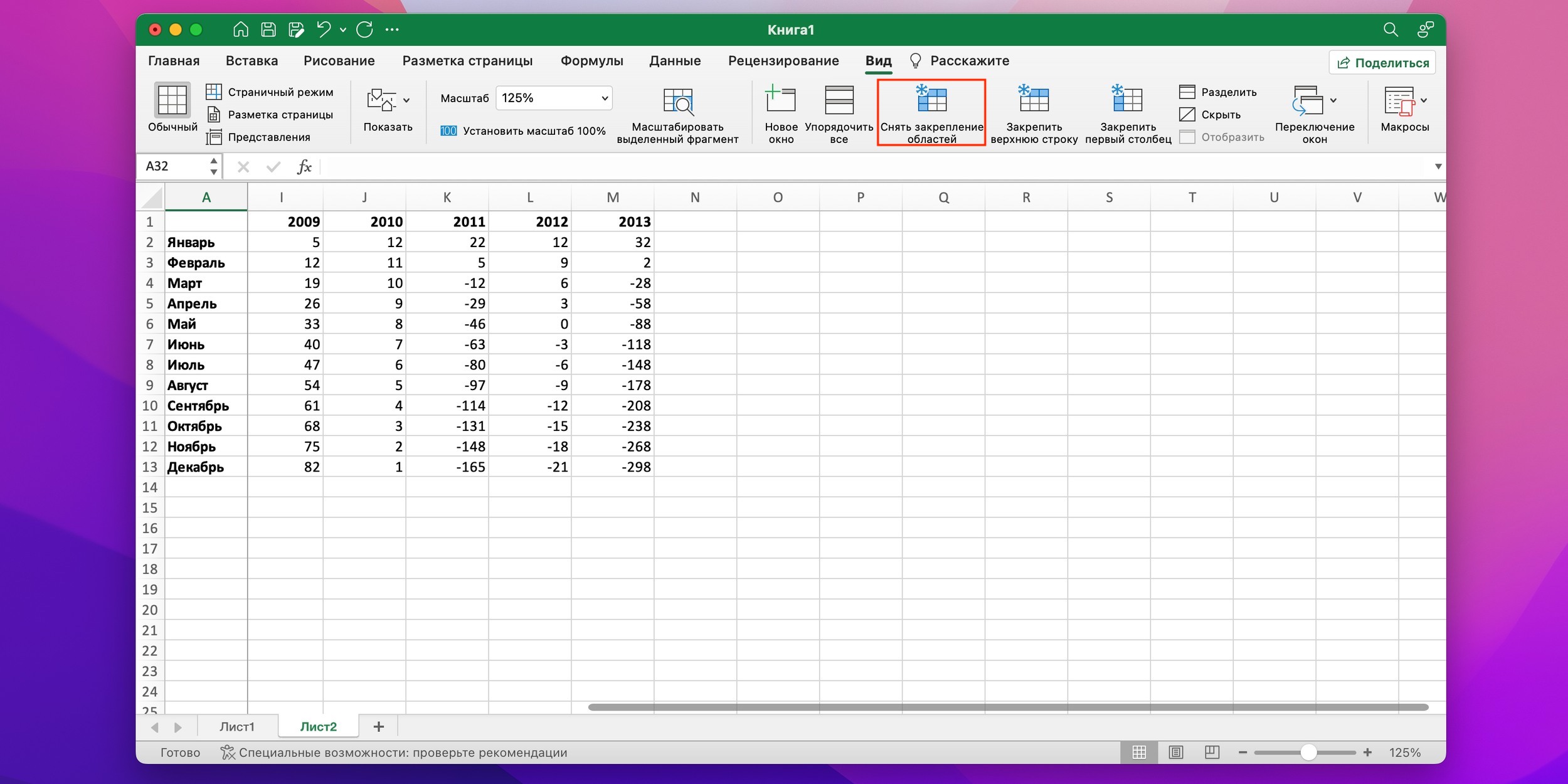 Как закрепить шапку таблицы в Excel