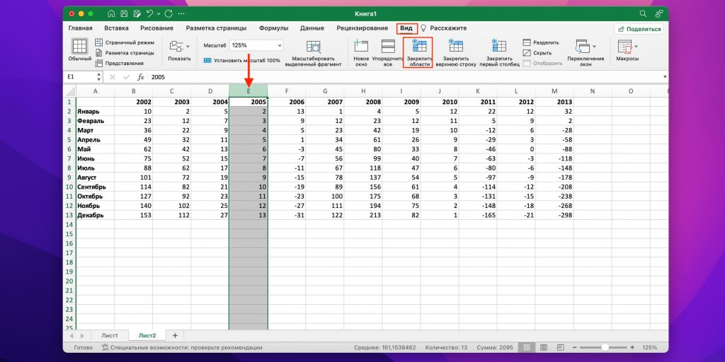 Как закрепить столбец в Excel: выделите столбец и кликните по кнопке «Закрепить области»