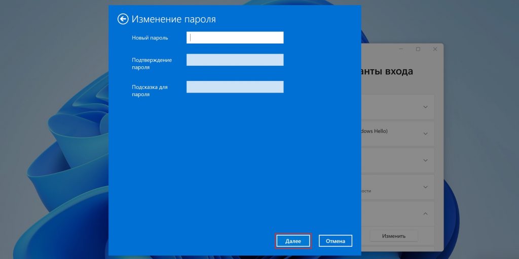 Как убрать пароль на Windows 11: оставьте все поля пустыми