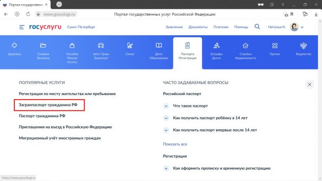 Как оформить загранпаспорт через «Госуслуги»: выберите опцию «Загранпаспорт гражданина РФ»