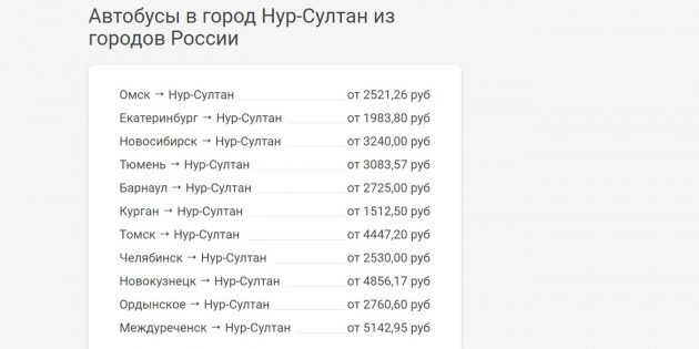 Переезд в Казахстан из России: билеты на автобус стоят недорого