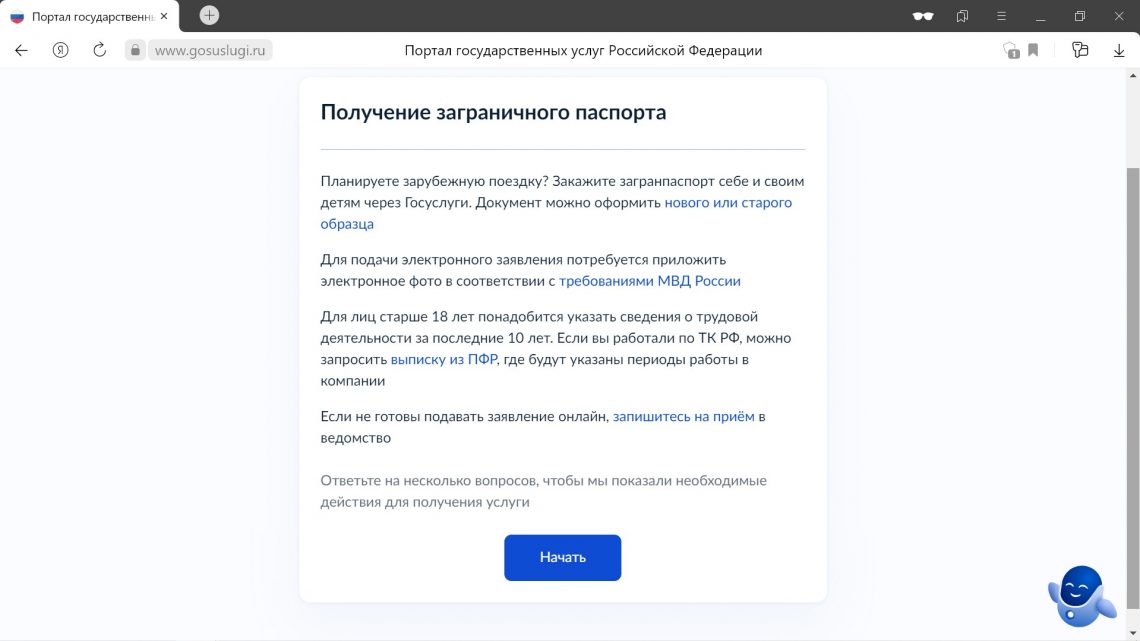 Как оформить загранпаспорт старого образца через госуслуги