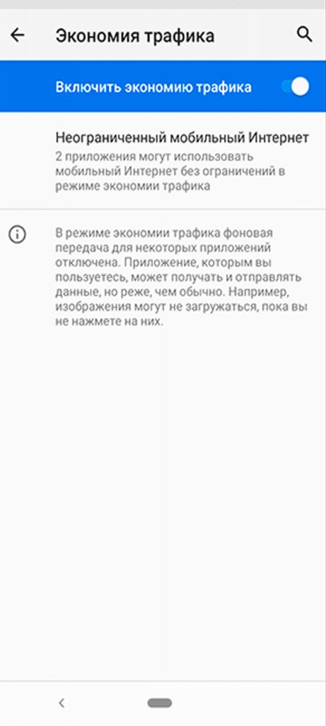 Как отключить экономию трафика на планшете