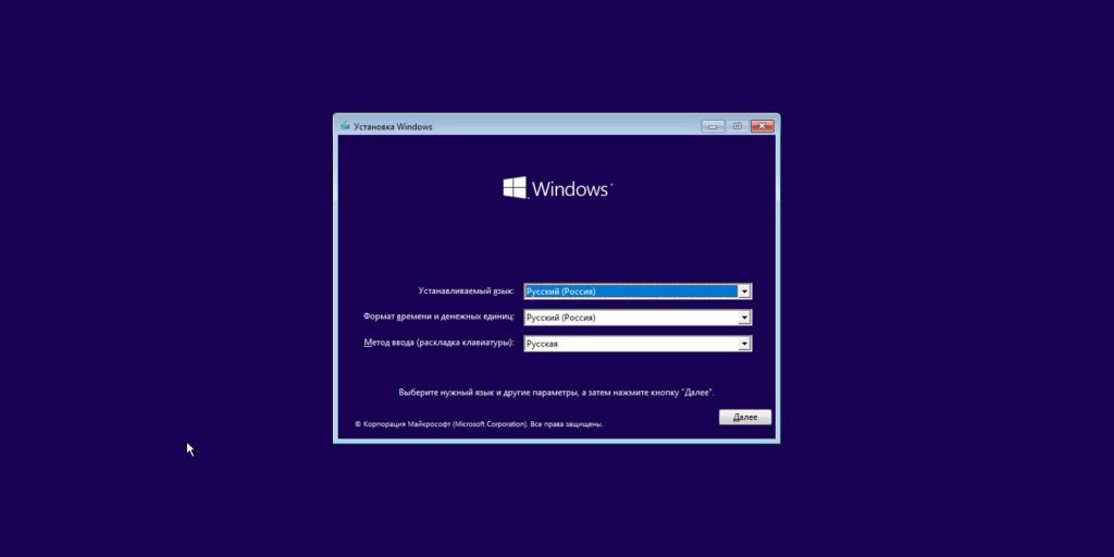 Как переустановить Windows с внешнего носителя: Выберите нужный язык и нажмите «Далее»