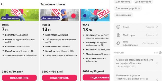 Как переехать в Казахстан из России: тариф с 18 ГБ интернета обойдётся примерно в 600 рублей