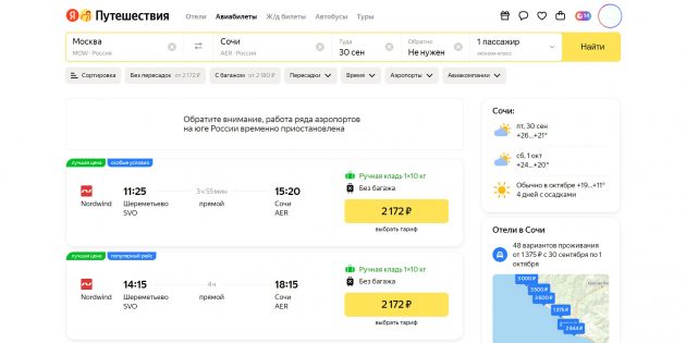 Где купить билеты на самолёт дёшево: Яндекс Путешествия