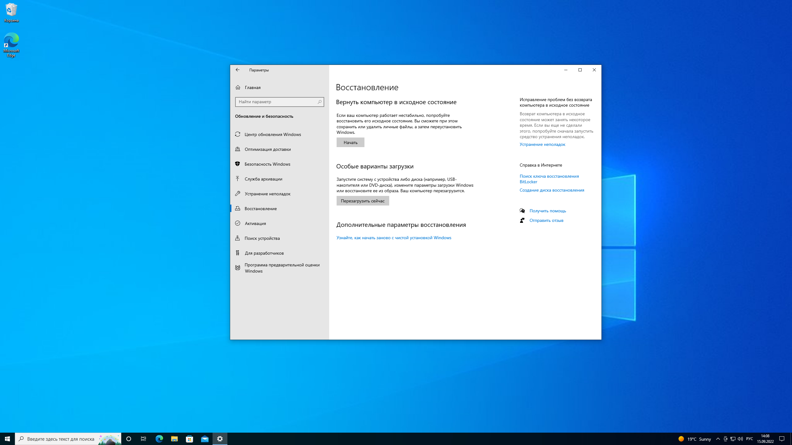 Windows 10 не даёт «откатить» ПК в исходное состояние. Что делать