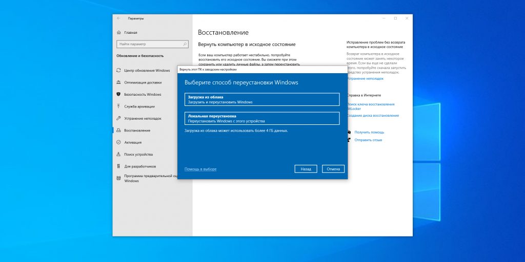 Как переустановить Windows из «Параметров» системы: выберете, откуда Windows должна взять новый образ системы для переустановки