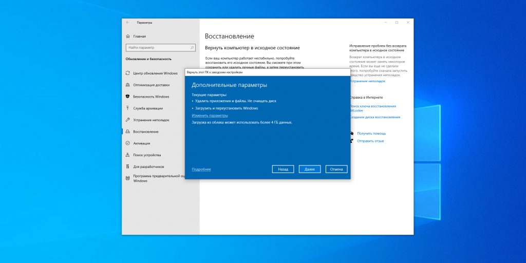 Как переустановить Windows из «Параметров» системы: Выберите нужный вариант и нажмите «Далее»