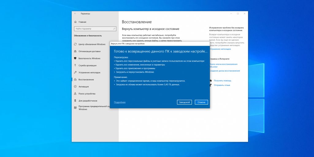 Как переустановить Windows из «Параметров» системы: проверьте параметры и нажмите кнопку «Заводской».