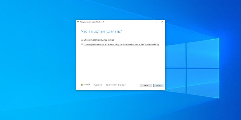 Как переустановить Windows с внешнего носителя: Кликните на «Создать установочный носитель»