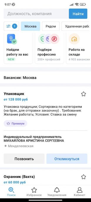 Приложения для поиска работы: Работа.ру
