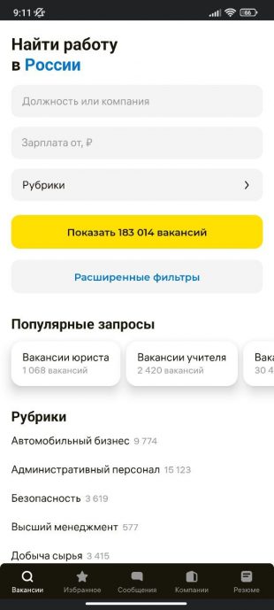 Приложения для поиска работы: Зарплата.ру