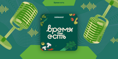 Подкаст «Время есть»: как печь хрустящий французский багет, что добавлять в начинку и с чем подавать