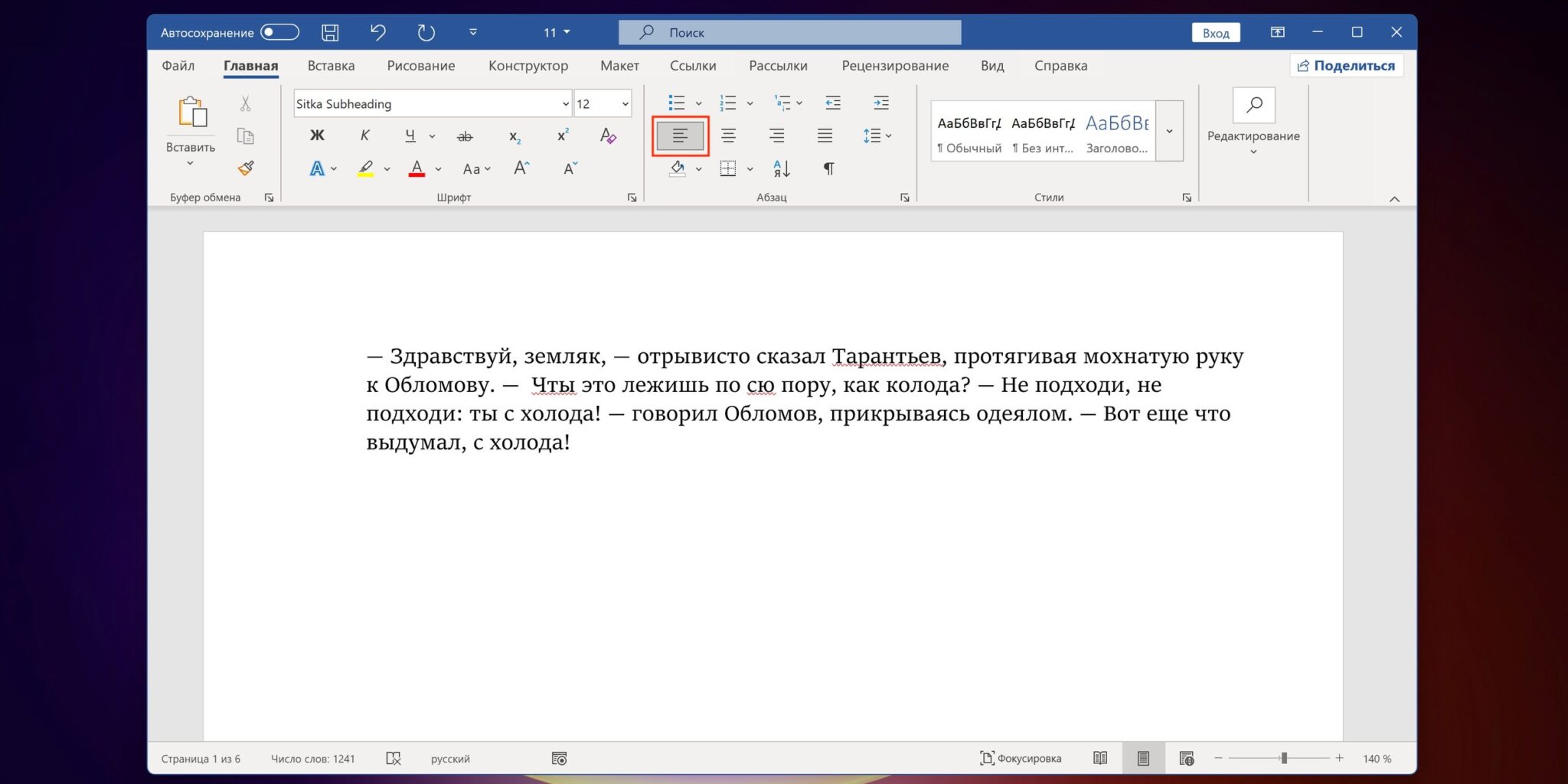 Виды пробелов в word