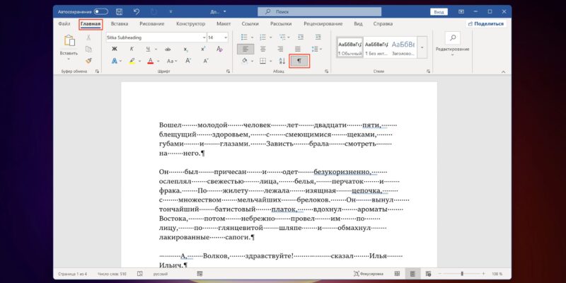 Как убрать большие пробелы между словами в word 2003