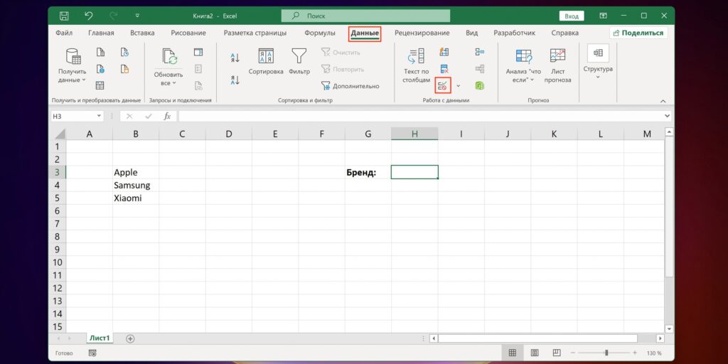 Как сделать выпадающий список в Excel из именованного диапазона: нажмите «Проверка данных»