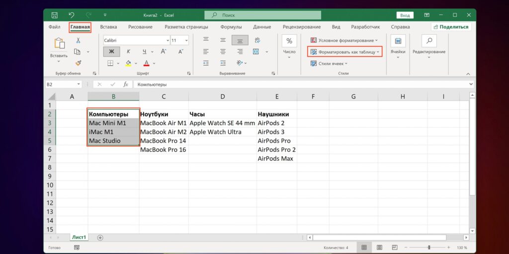 Как сделать связанный выпадающий список в Excel: подготовьте столбцы с данными