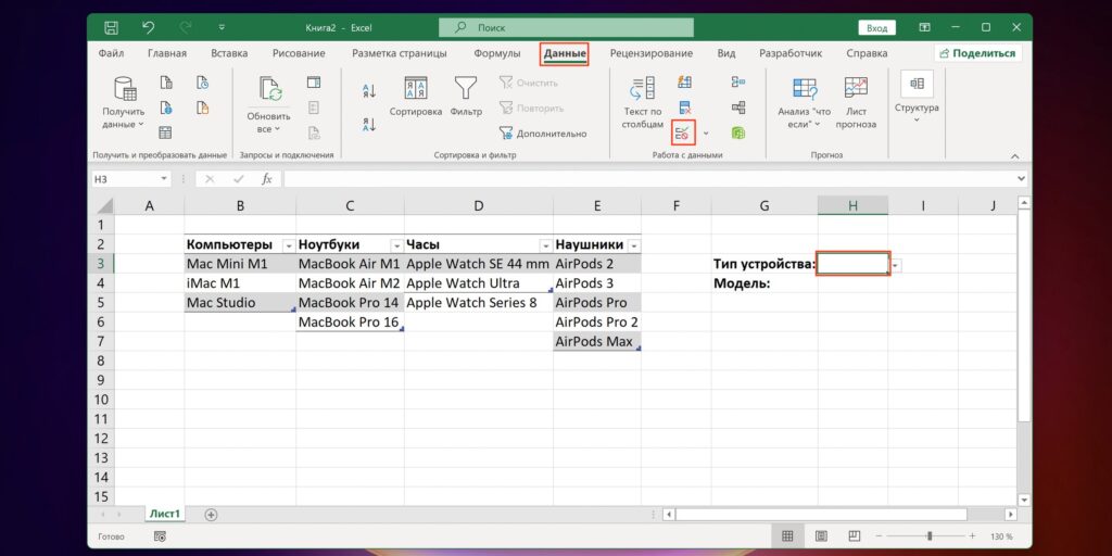 Как сделать связанный выпадающий список в Excel: кликните «Проверка данных»