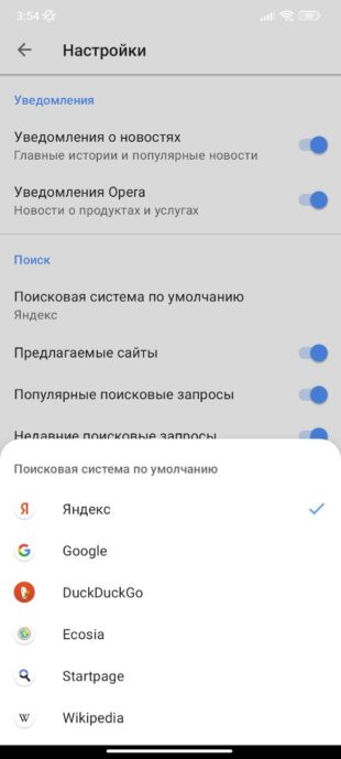 Выберите «Яндекс»