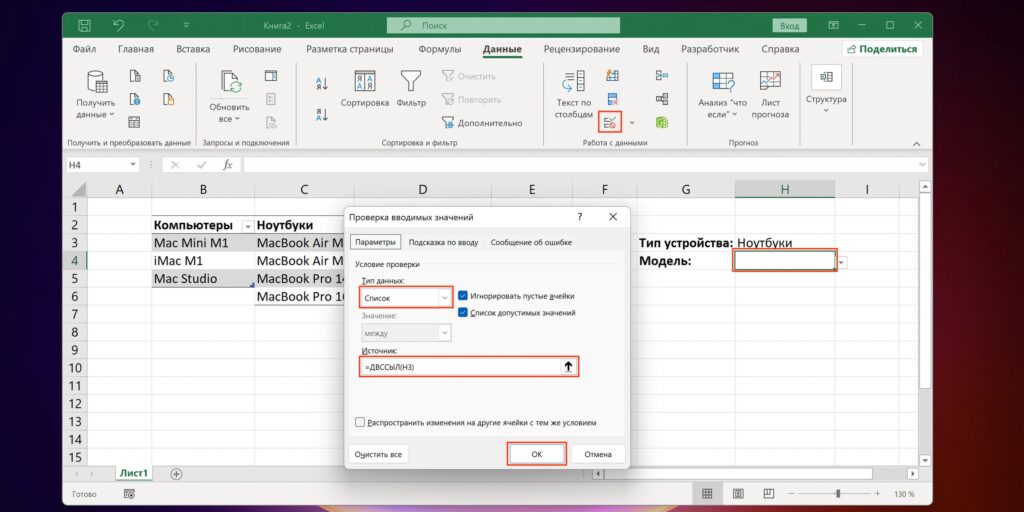 Как сделать связанный выпадающий список в Excel: добавьте функцию