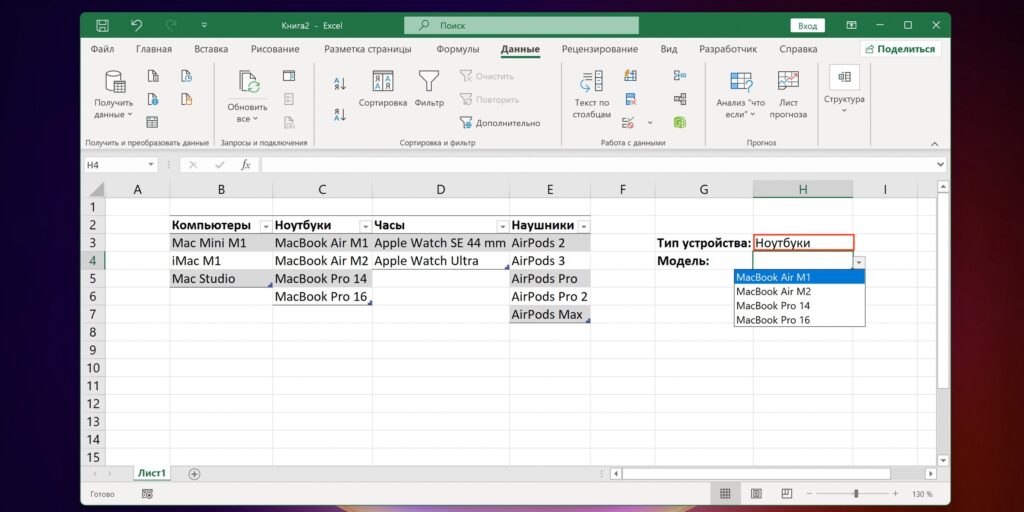 Как сделать связанный выпадающий список в Excel