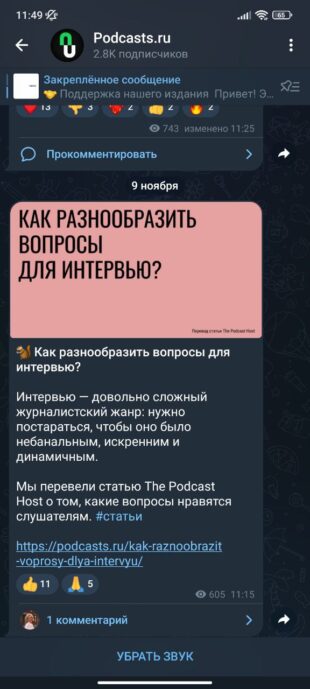 Канал Podcasts.ru