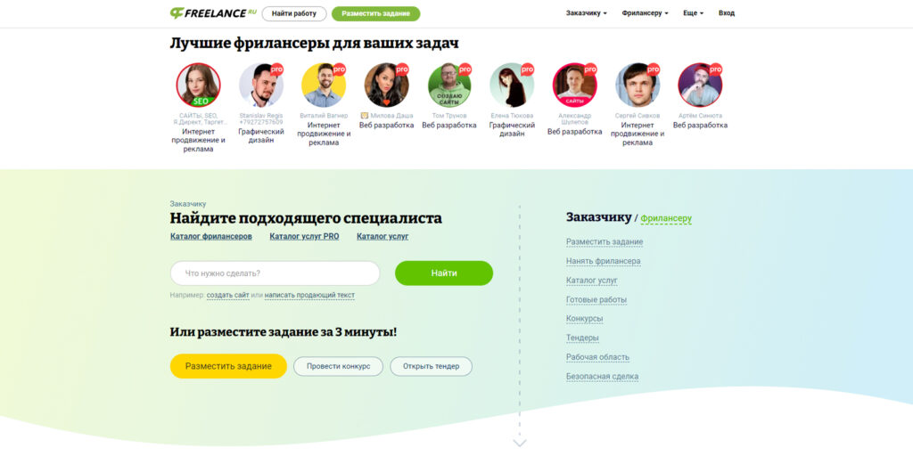 Фриланс-биржа Freelance.ru