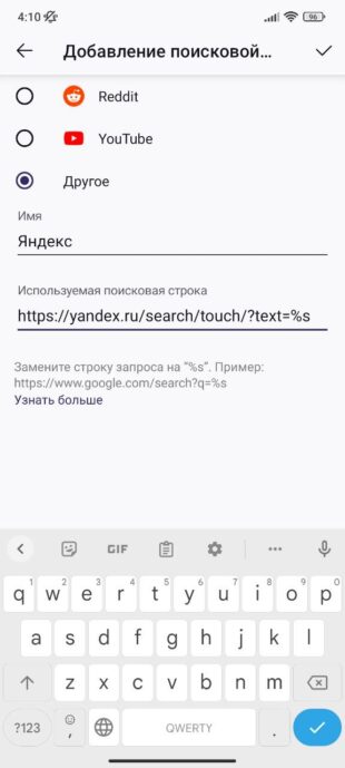 Как сделать «Яндекс» стартовой страницей на Android в Firefox: выберите настройку «Другая» и введите адрес