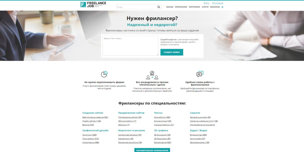 Бесплатные биржи фрилансеров для начинающих: Freelancejob.ru