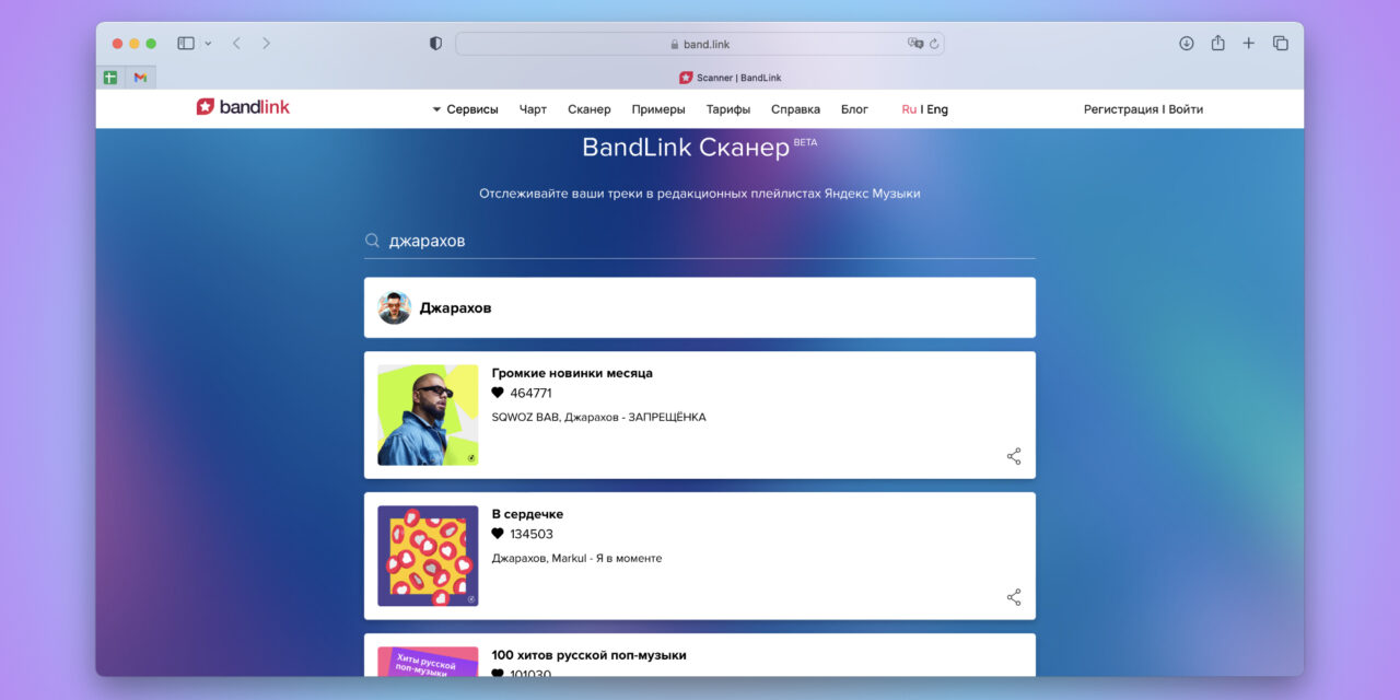 Bandlink сканер