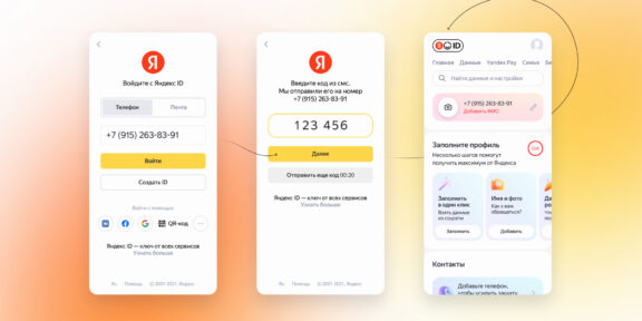 В «Яндекс ID» появилась защита при смене номера телефона