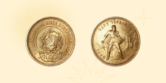 Самые дорогие монеты СССР: червонец «Сеятель» 1923 года