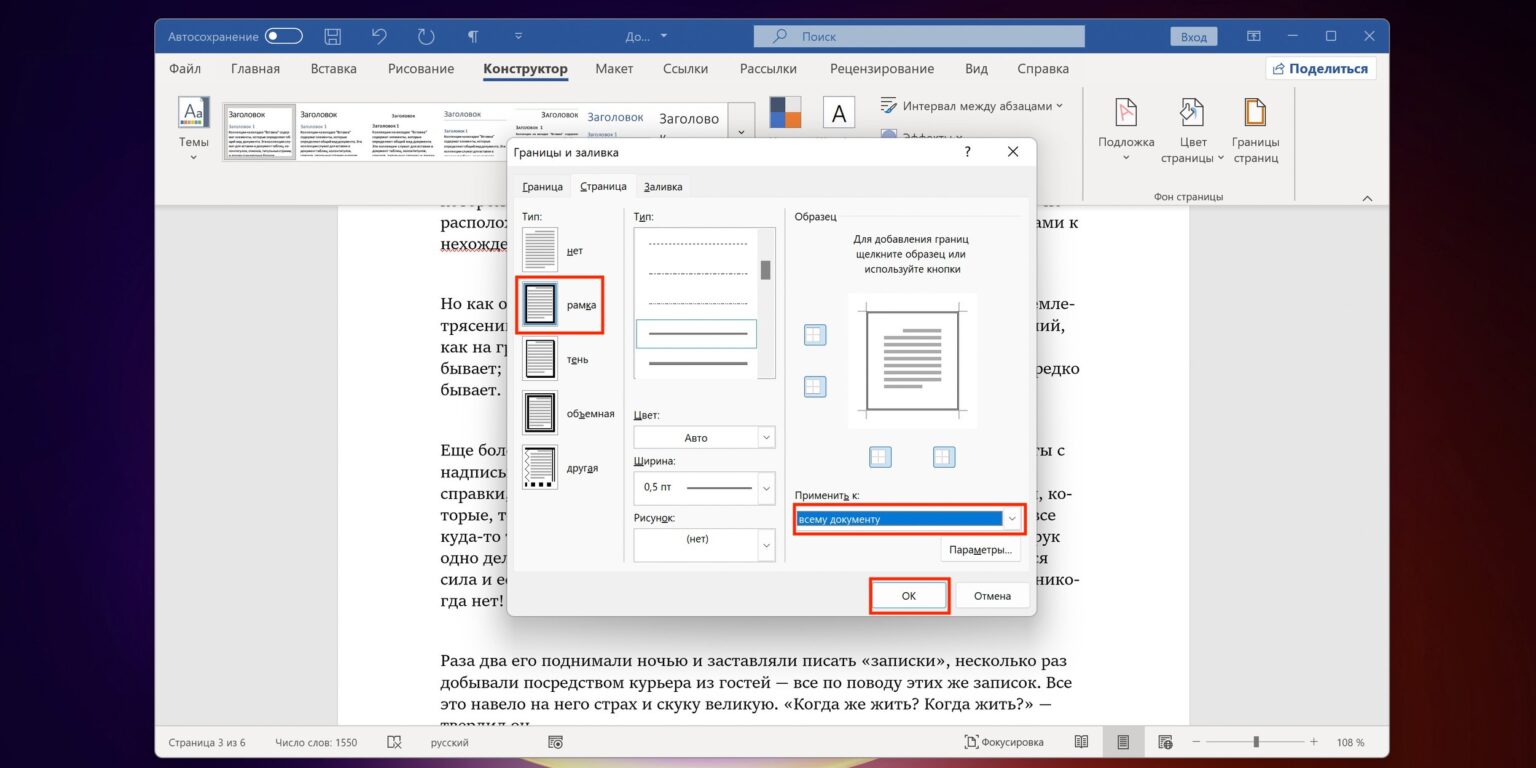 Ms Word Rasm Как сделать рамку в Word — Лайфхакер