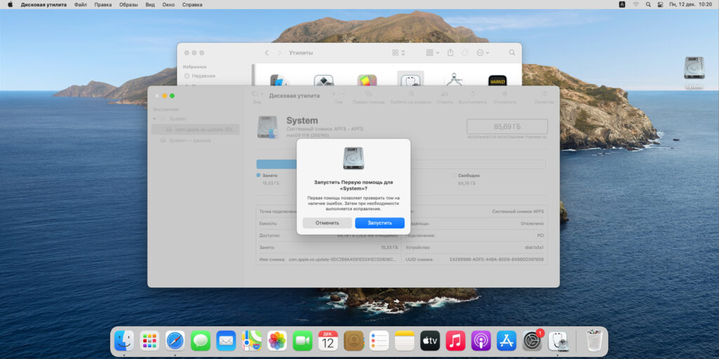 Как проверить жёсткий диск на ошибки в macOS: кликните «Первая помощь»
