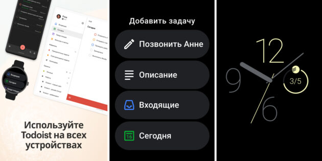Приложения для смарт-часов на Android: Todoist