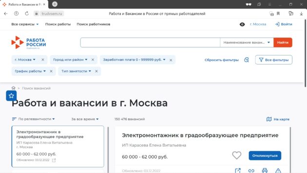 Сайты поиска работы: «Работа в России»