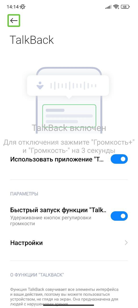 Как отключить talkback на honor