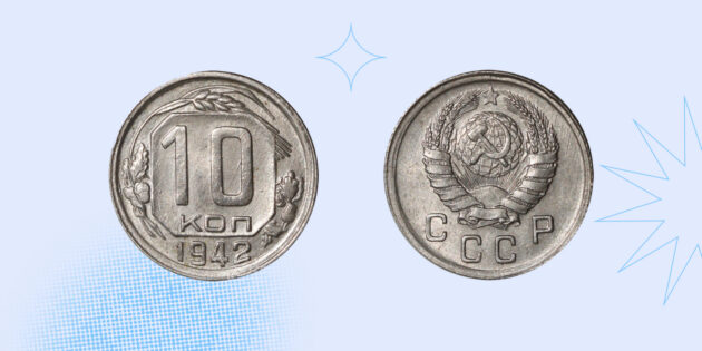 Стоимость этой монеты времён СССР — от 15 тысяч рублей