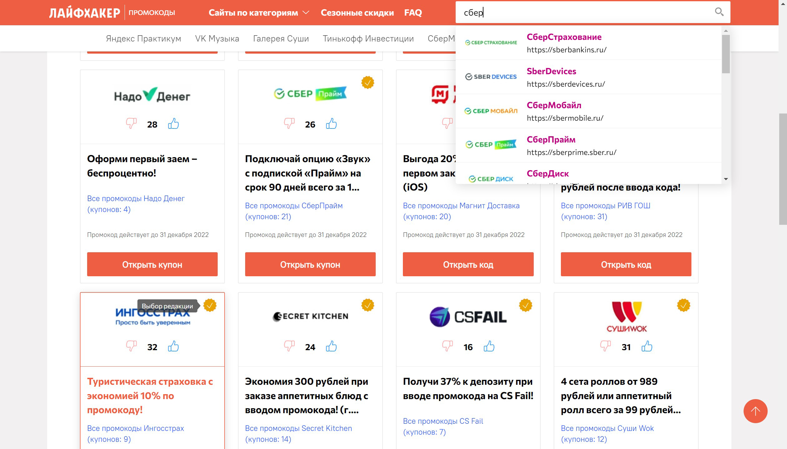 На Лайфхакере появился раздел с промокодами для «Яндекс Маркета», Ozon, AliExpress и других магазинов