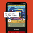 «Яндекс Музыка» обновила раздел подкастов и аудиокниг в мобильном приложении