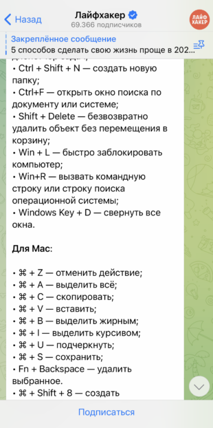Горячие клавиши для Windows и Mac