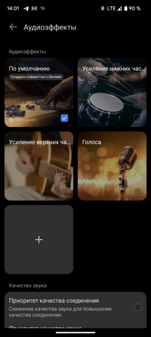 Приложение Huawei Ai Life: аудиоэффекты