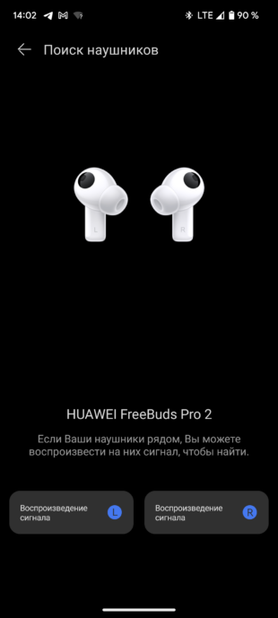 Приложение Huawei Ai Life: поиск наушников