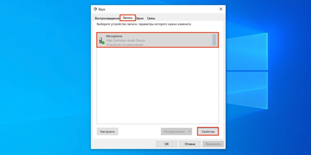 Если не работает микрофон в Windows 10, кликните «Свойства»