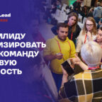 В Москве пройдёт TeamLead Conf 2023 — конференция об управлении людьми и командами
