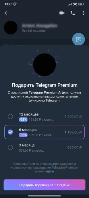 Как подарить Telegram Premium: с помощью меню