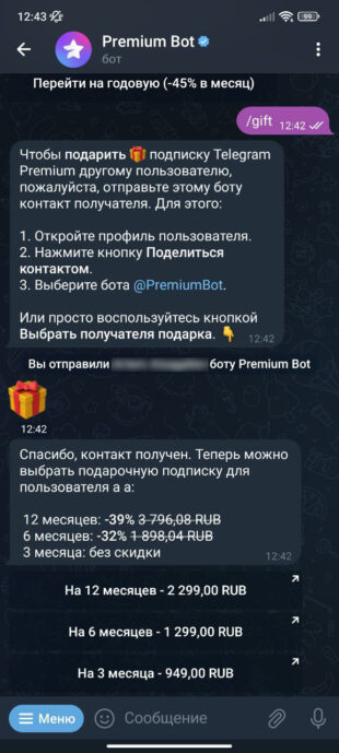 Как подарить Telegram Premium: с помощью официального бота